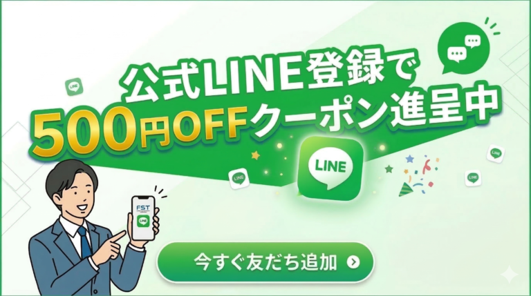 公式LINE追加で500円OFFクーポンがもらえる